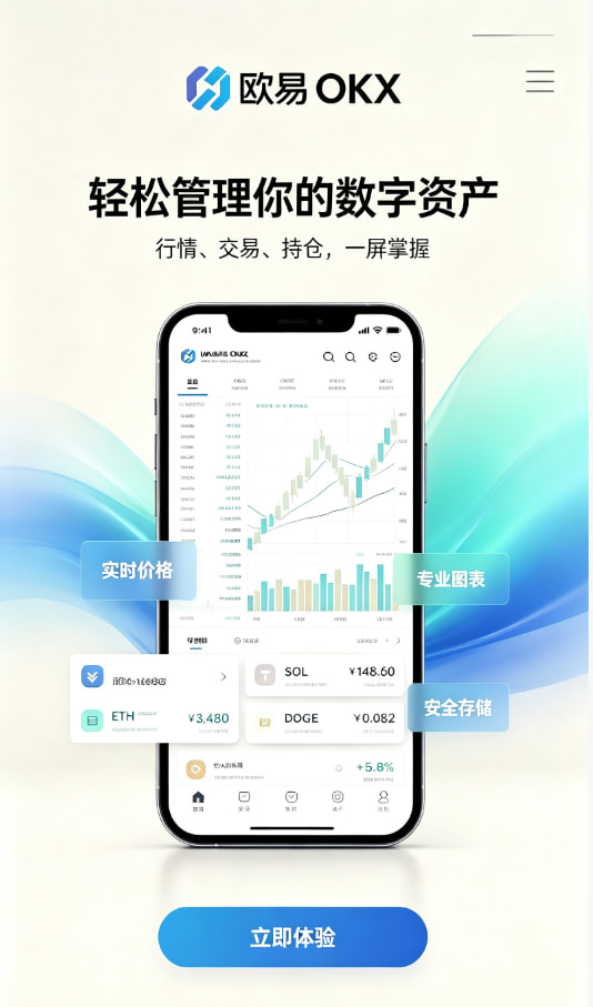 欧交易所app正版入口入门指南配图